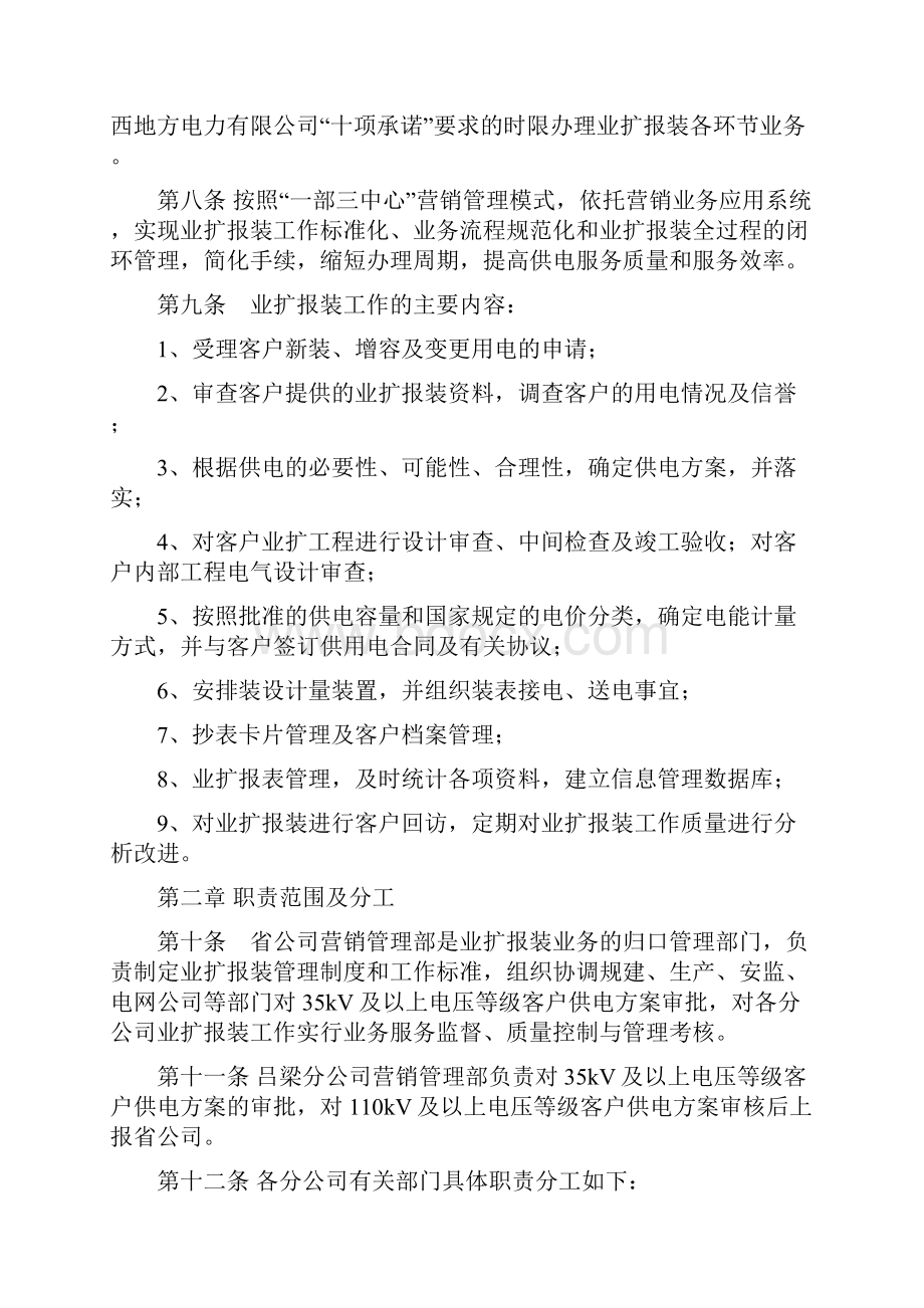 业扩报装管理规定d.docx_第2页