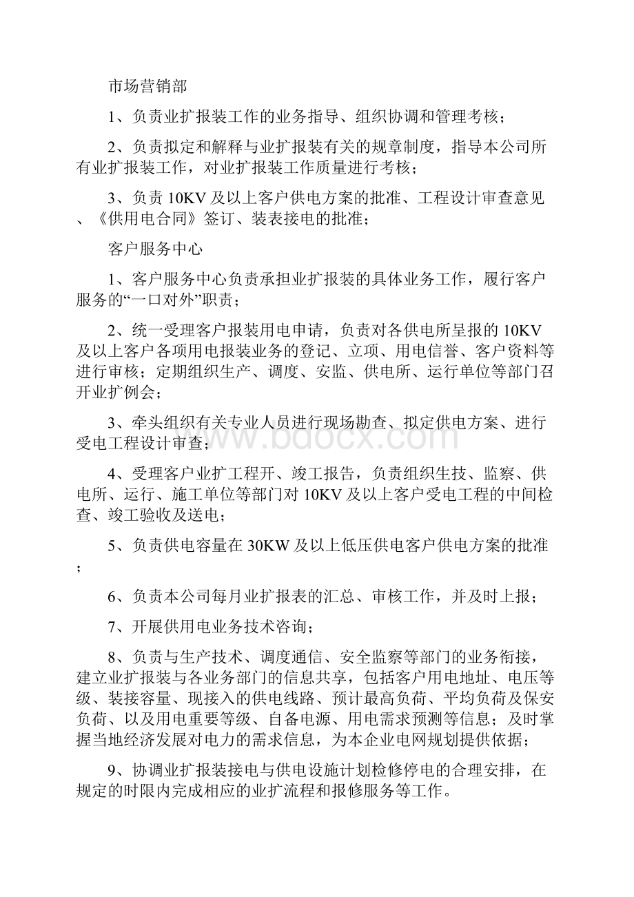 业扩报装管理规定d.docx_第3页