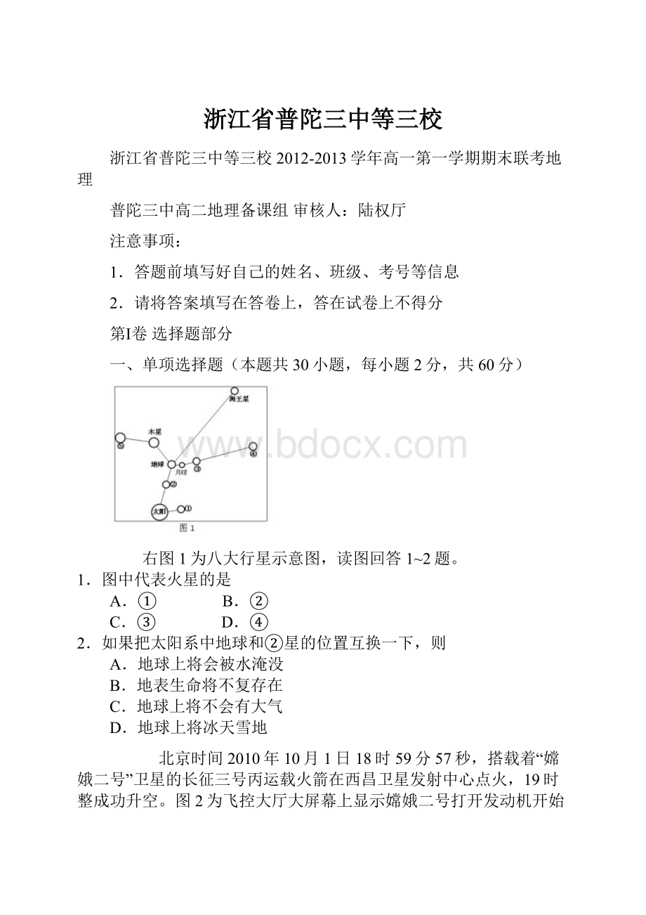 浙江省普陀三中等三校.docx