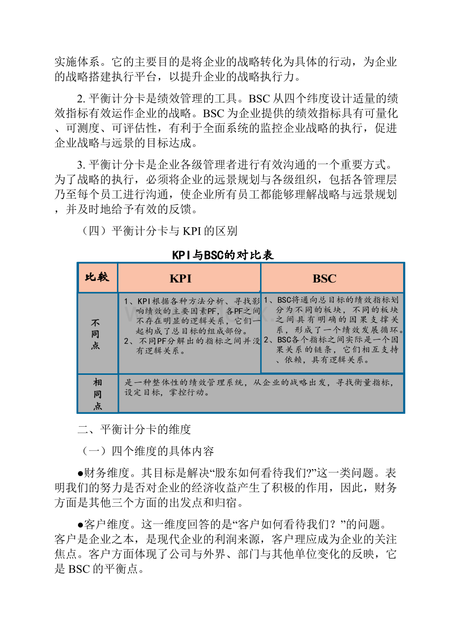 平衡计分卡完整版教学提纲.docx_第2页