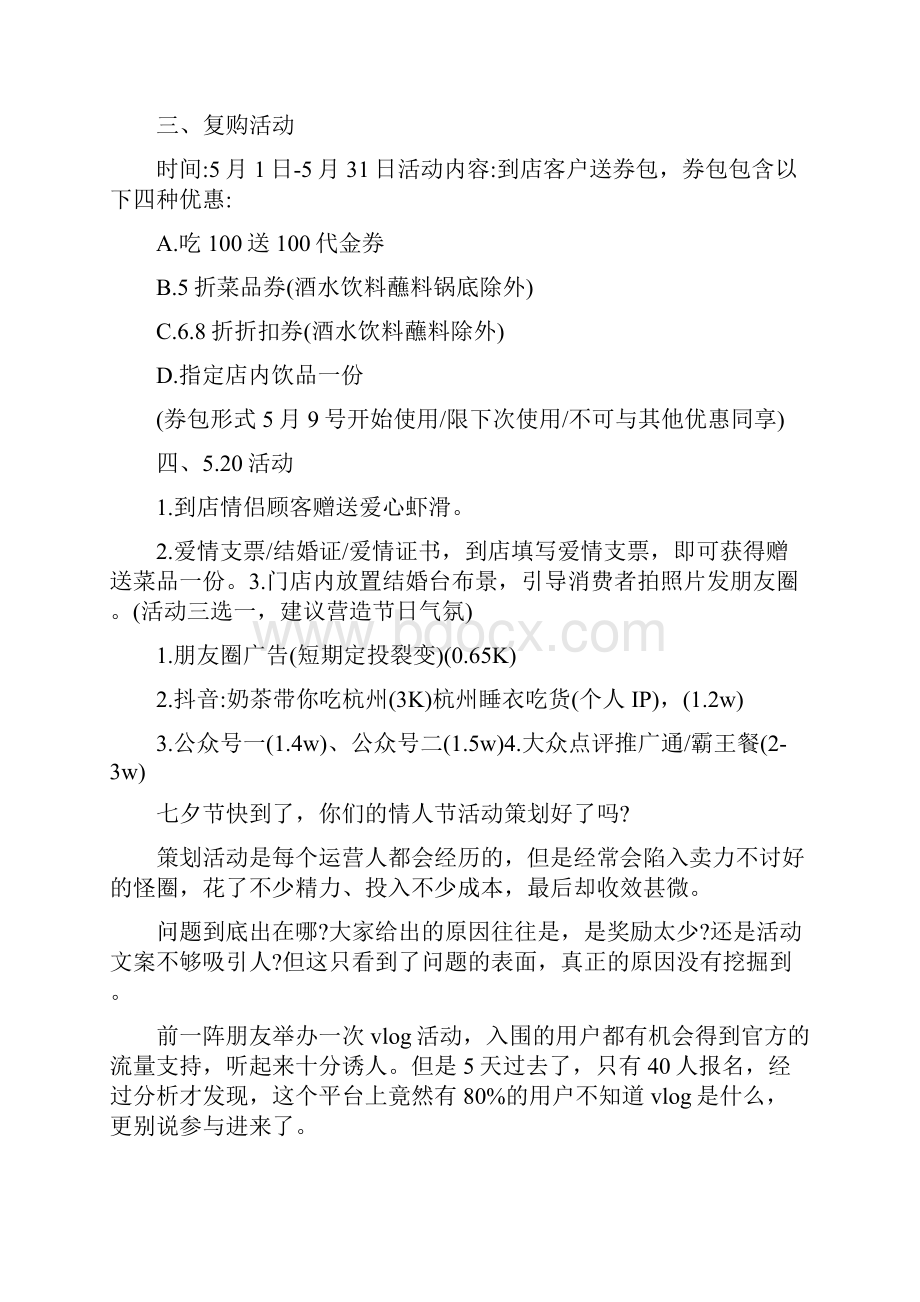 线上推广方案.docx_第2页