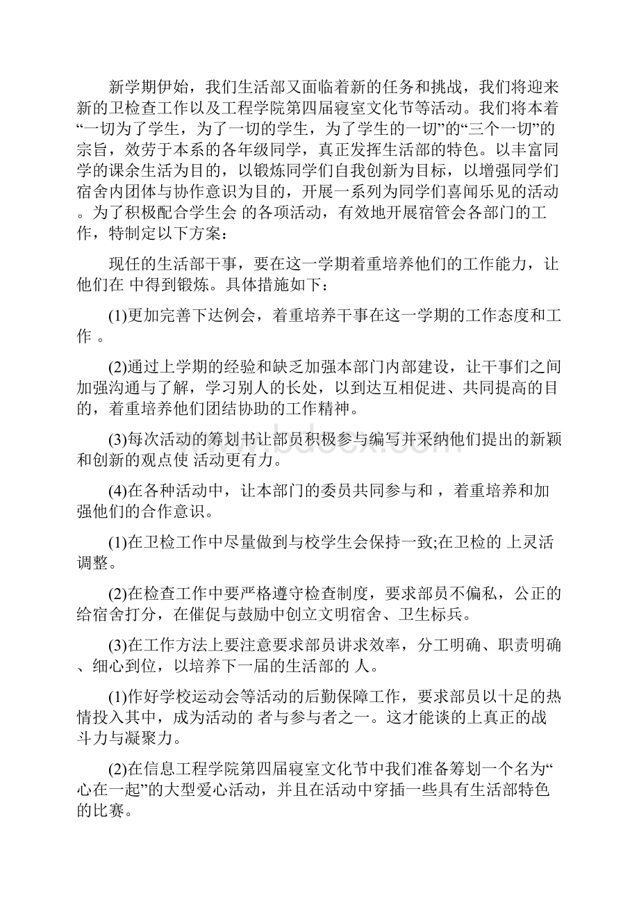 大学个人生活计划.docx_第2页