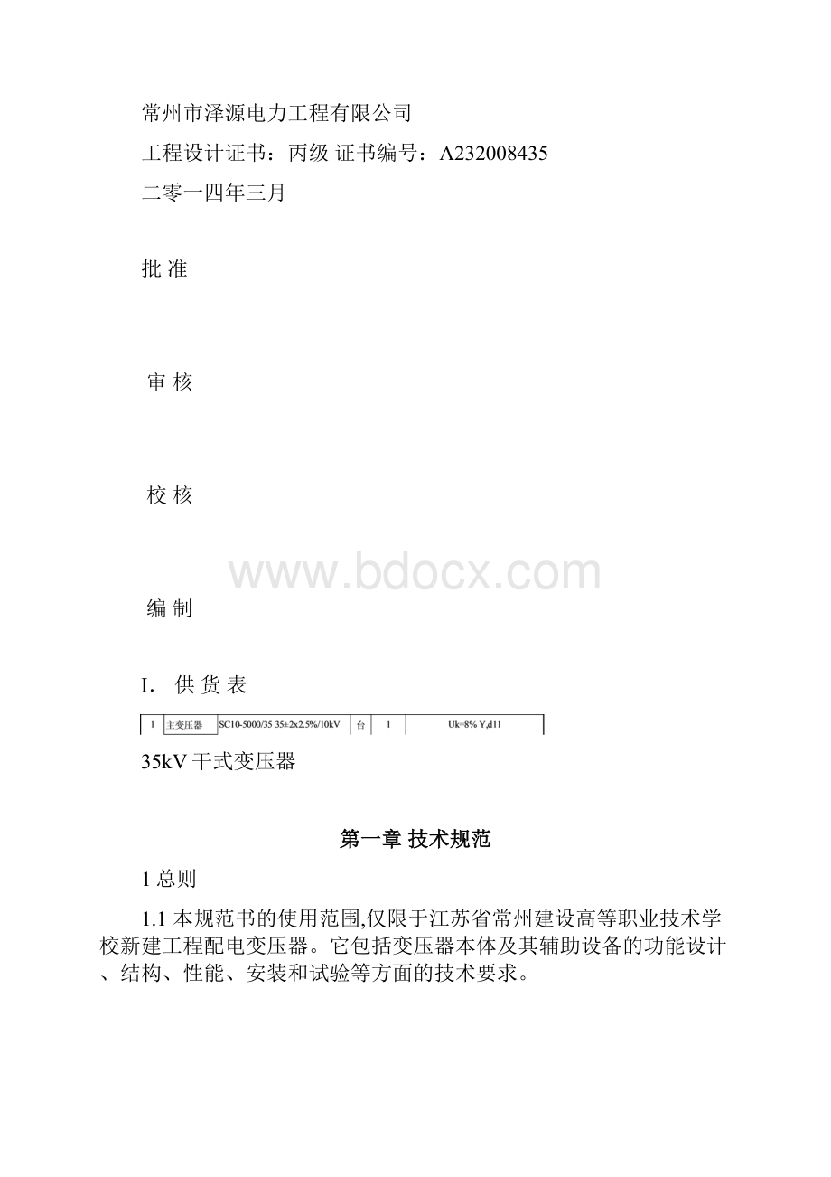 35kV干式变压器技术规范书.docx_第2页