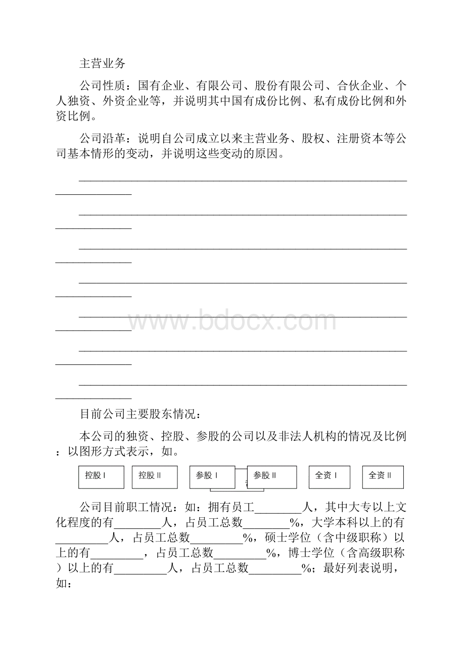 商业计划书模板.docx_第3页