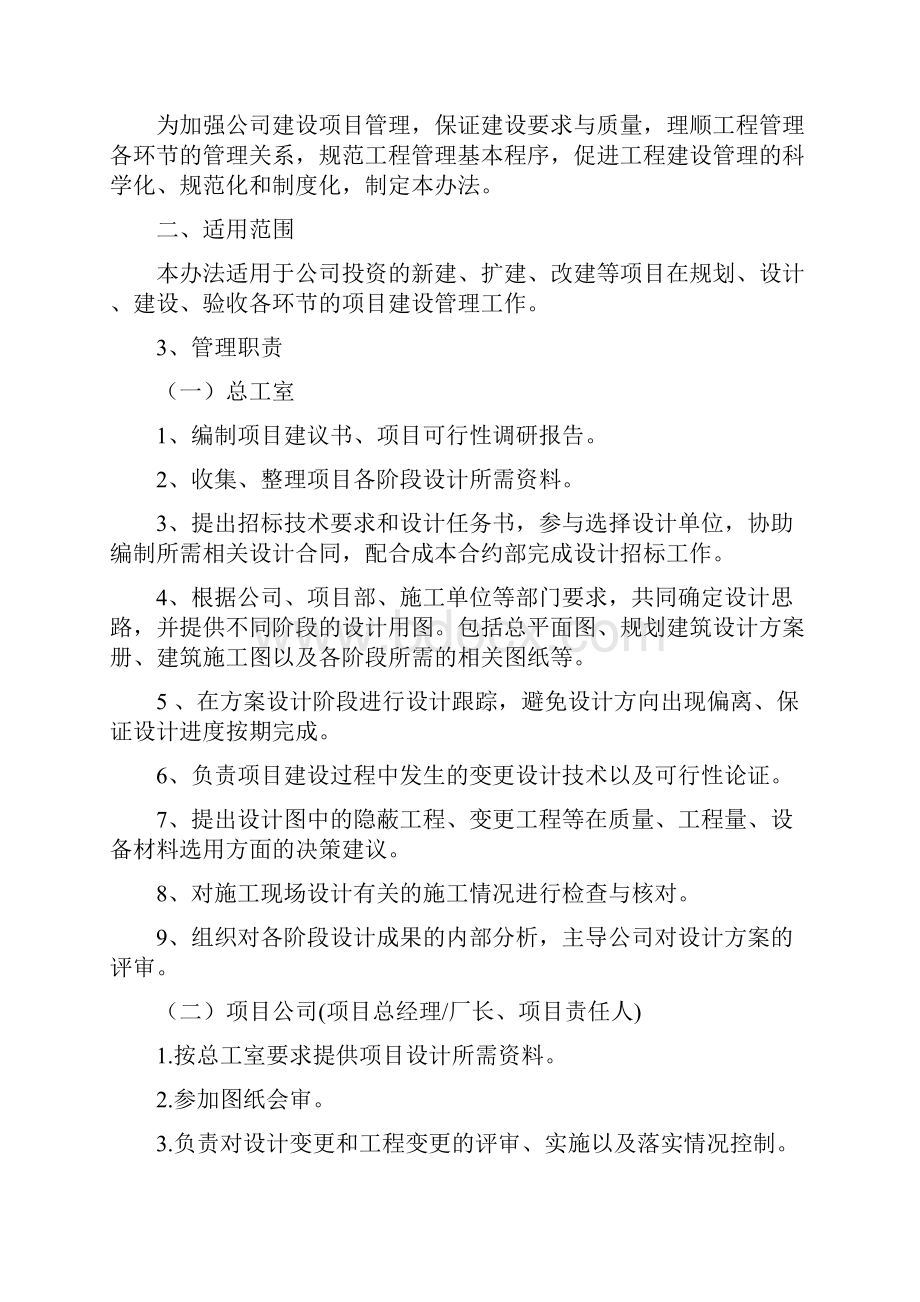 工程建设管理系统程序.docx_第2页