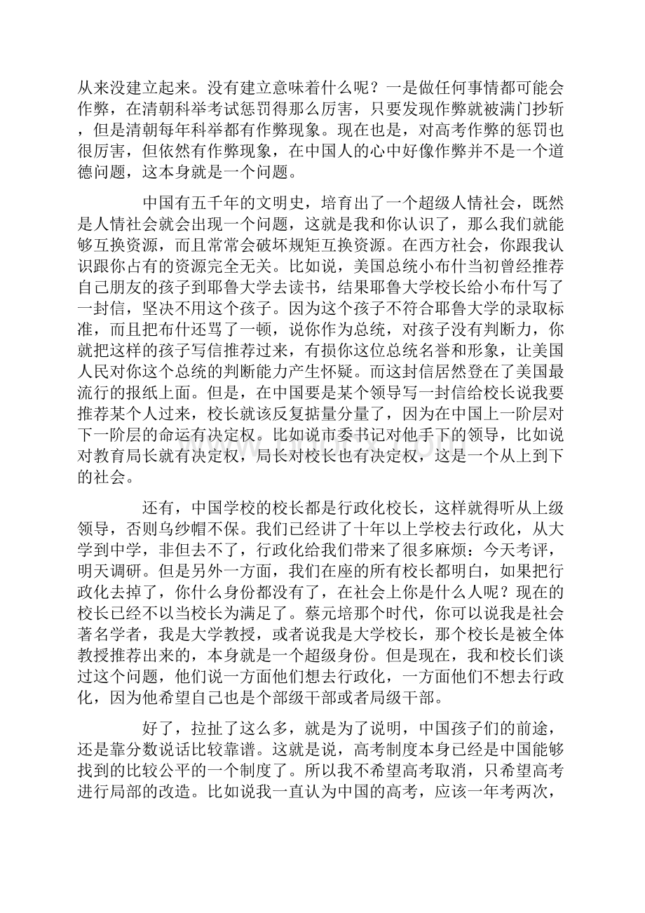 俞敏洪谈教育.docx_第3页