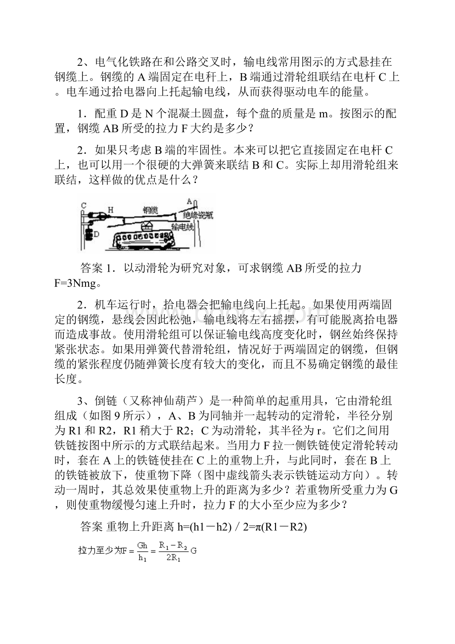 黑龙江省大庆市喇中初中物理 考题精选复习61 力和机械.docx_第2页