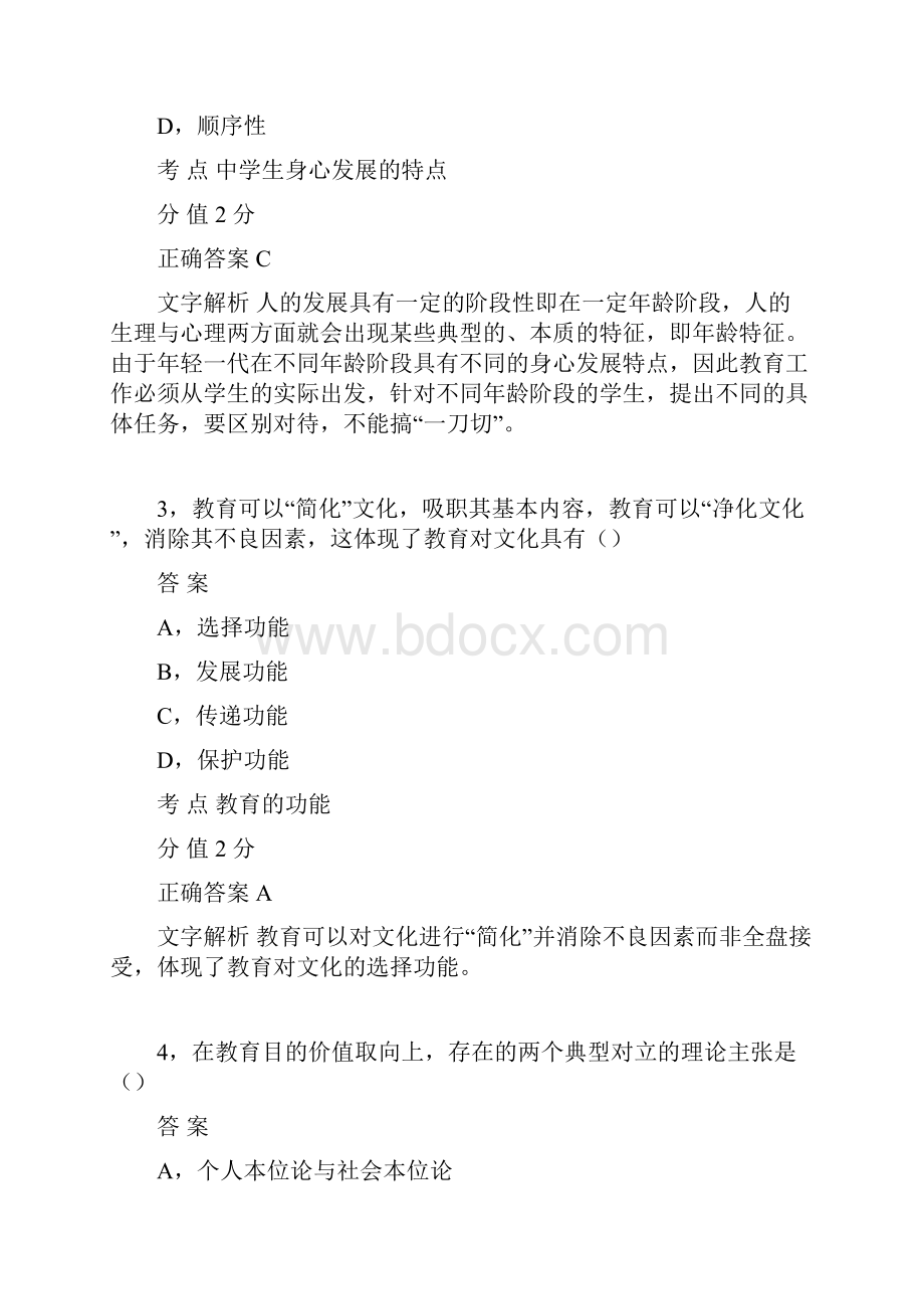 下半年教师资格证考试《中学教育教学知识与能力》真题.docx_第2页