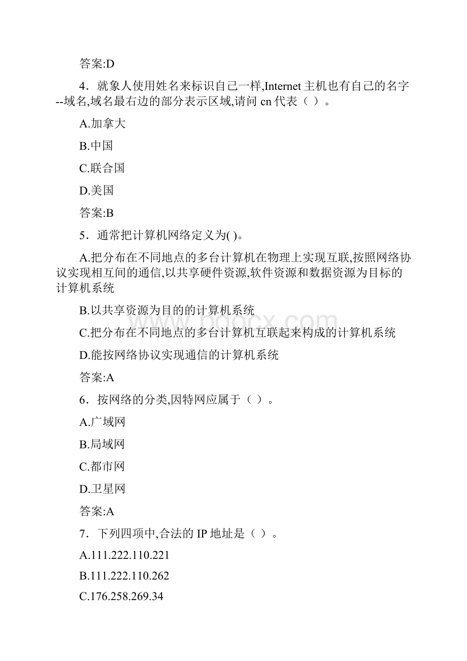 计算机基础考试题AZ含答案.docx_第2页