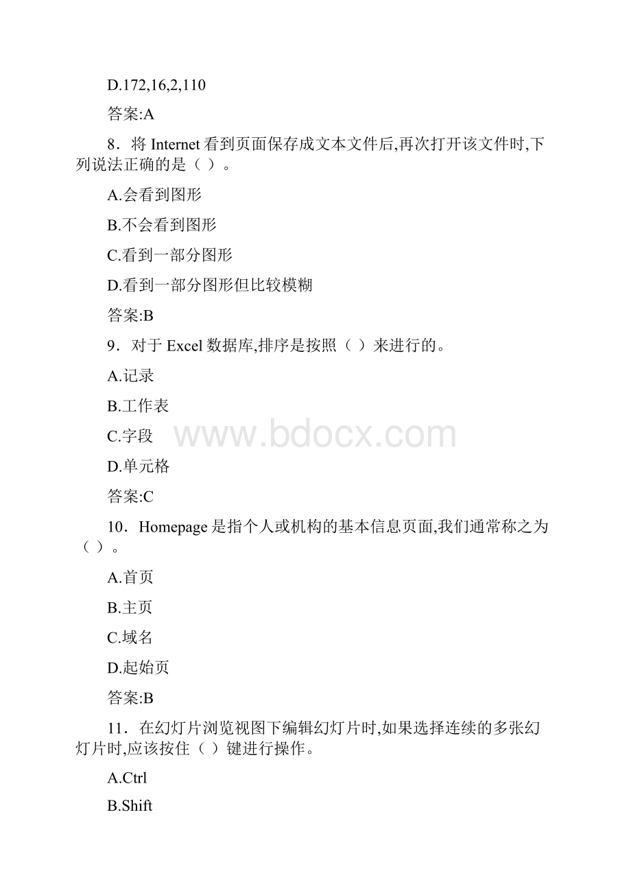 计算机基础考试题AZ含答案.docx_第3页