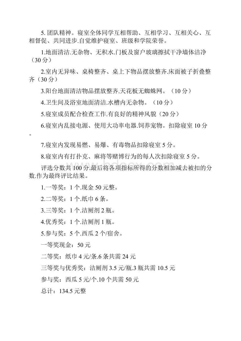 班级活动策划书班级文化策划书3篇.docx_第2页