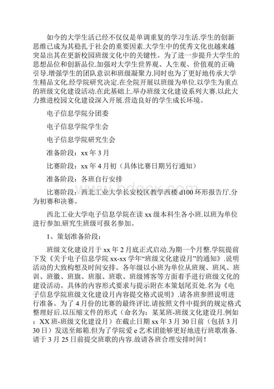 班级活动策划书班级文化策划书3篇.docx_第3页