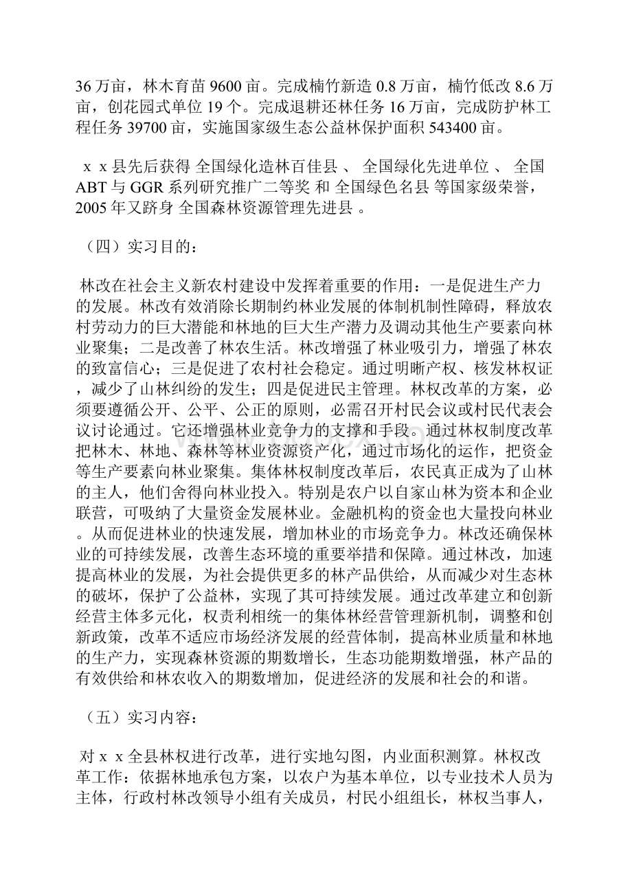 林业局毕业实习报告.docx_第2页