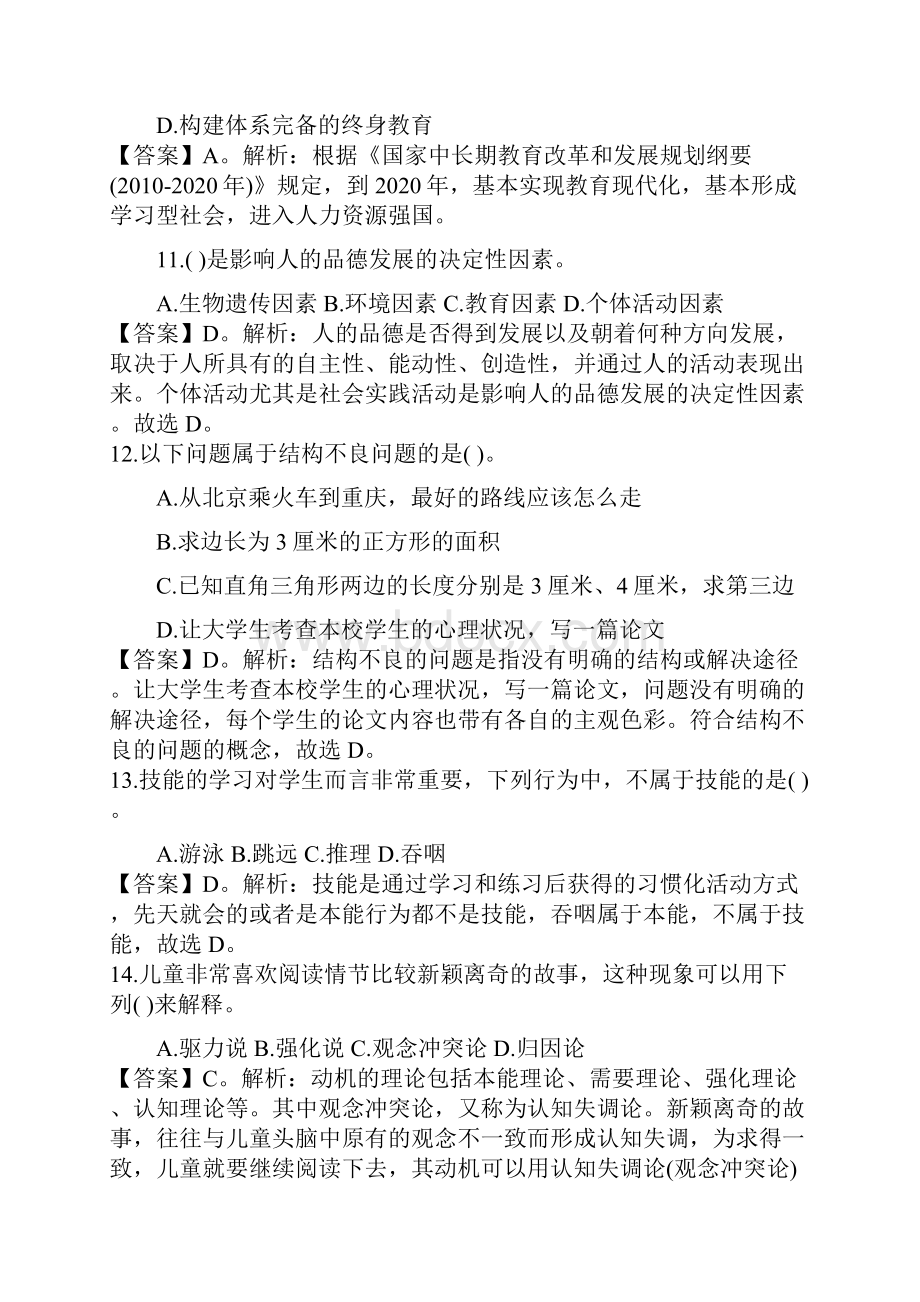 上半年教师资格证笔试练习题.docx_第3页