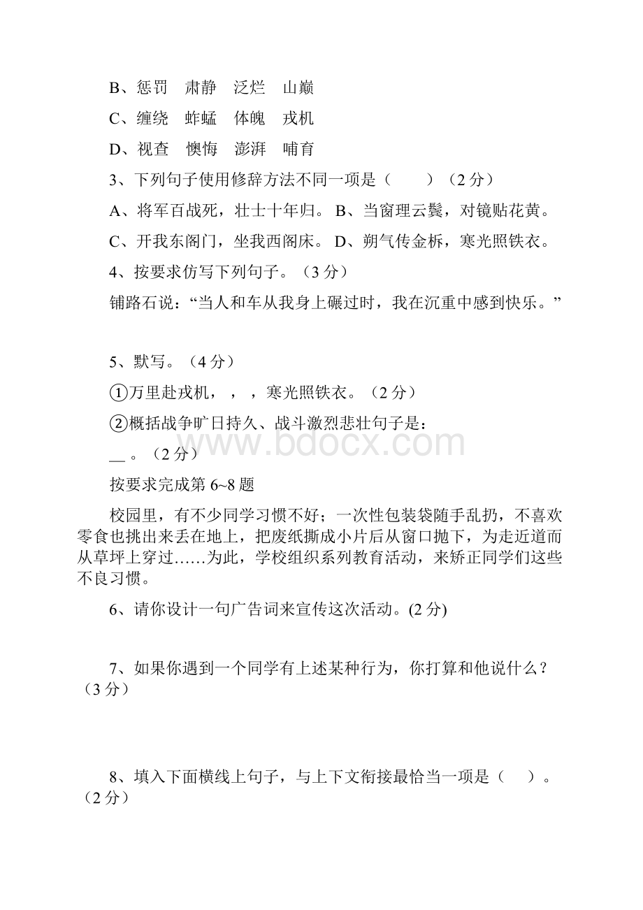 人教版七年级下册语文第二单元测试题附答案.docx_第2页