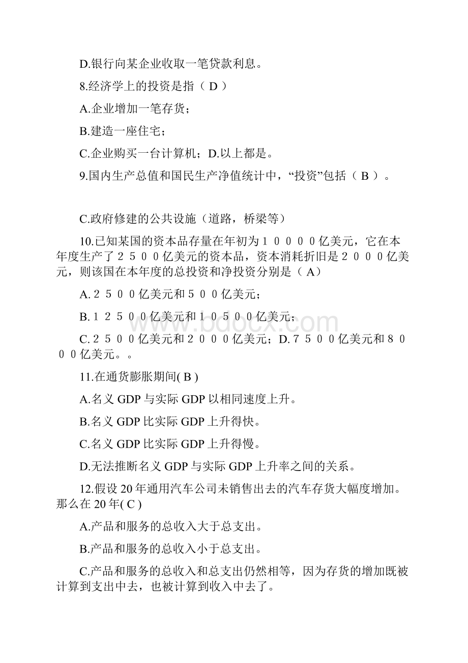 百分比定律阅读答案.docx_第2页