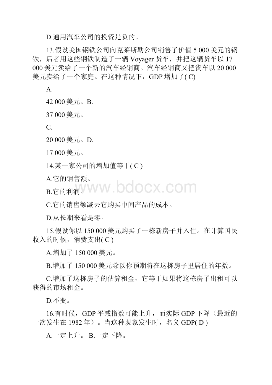 百分比定律阅读答案.docx_第3页