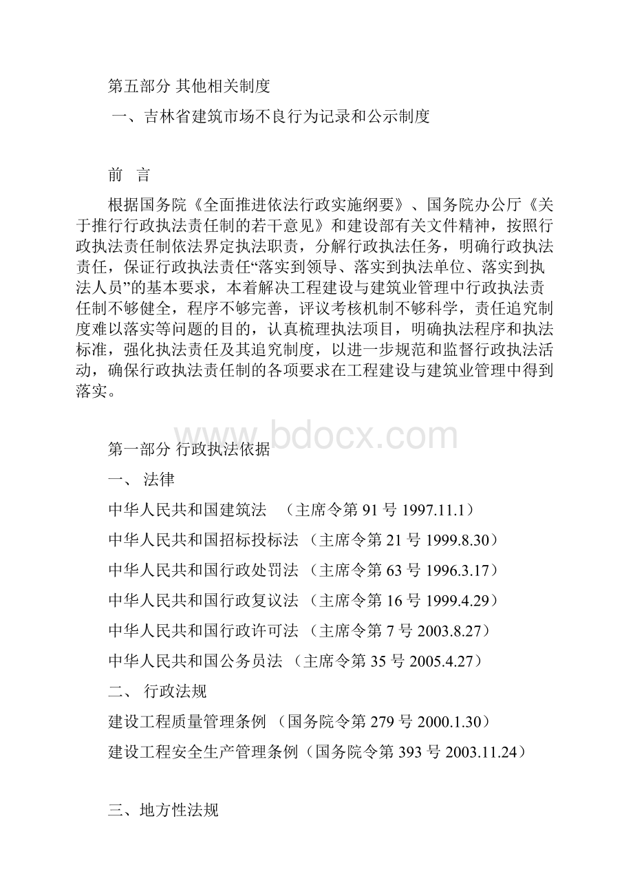 建设行政执法责任制.docx_第2页