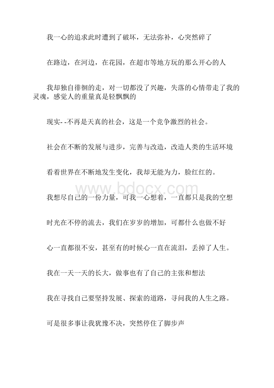 有关理想的诗句有关理想的诗句 作文素材.docx_第2页