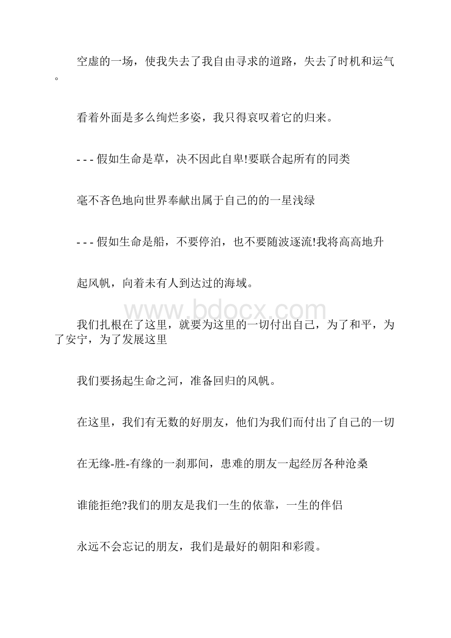 有关理想的诗句有关理想的诗句 作文素材.docx_第3页