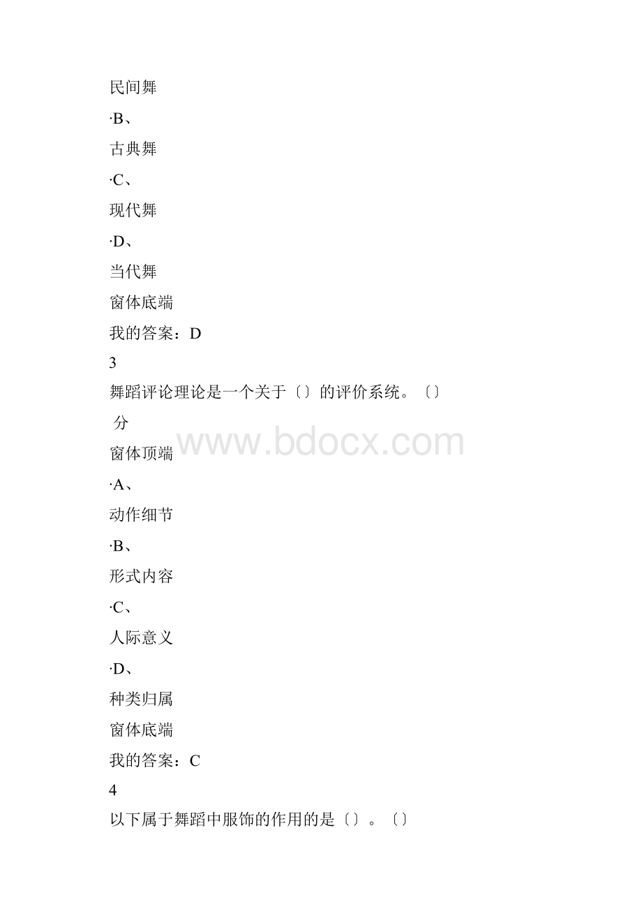 舞蹈鉴赏考试答案.docx_第2页