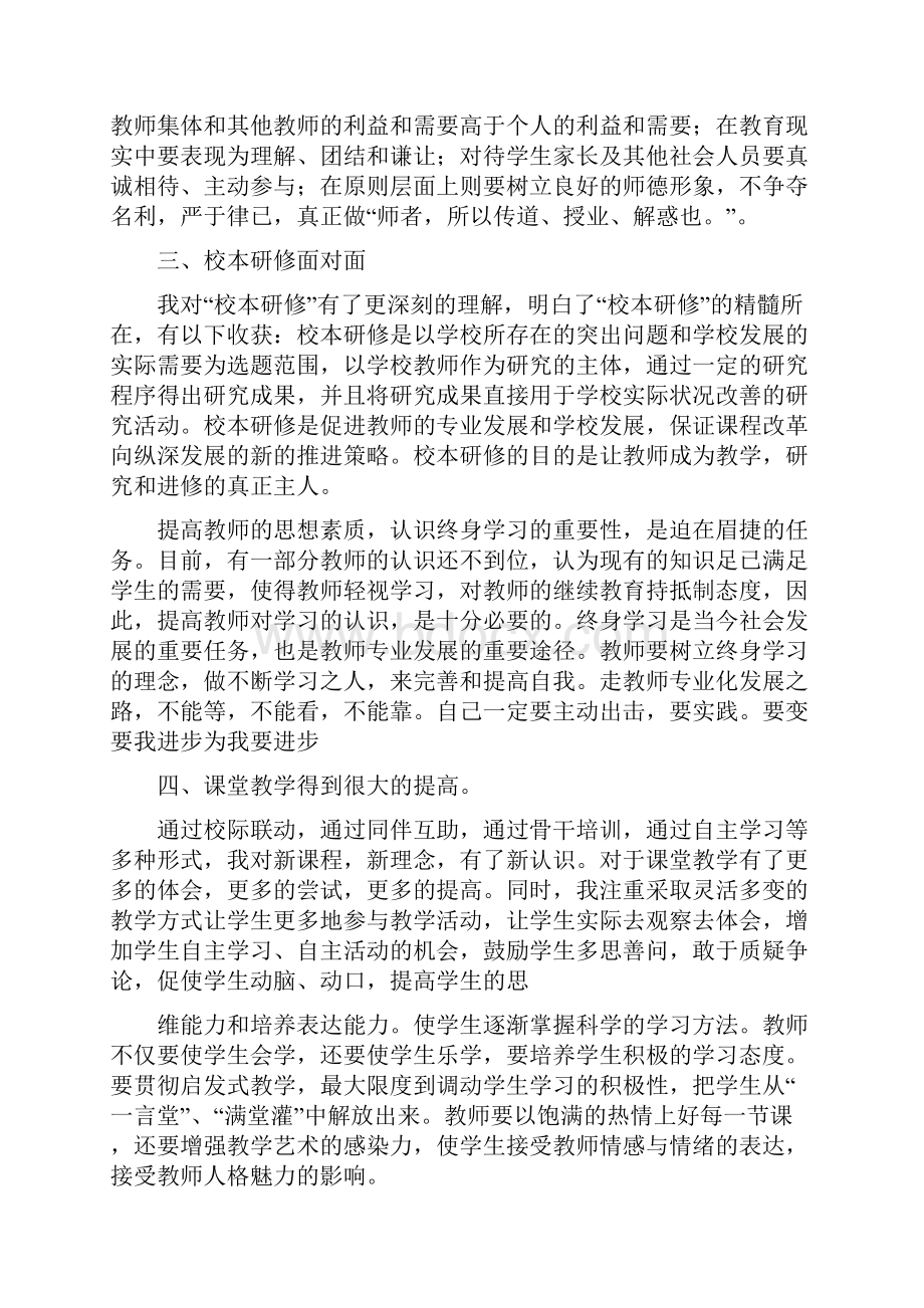 小学教师继续教育学习个人总结.docx_第3页