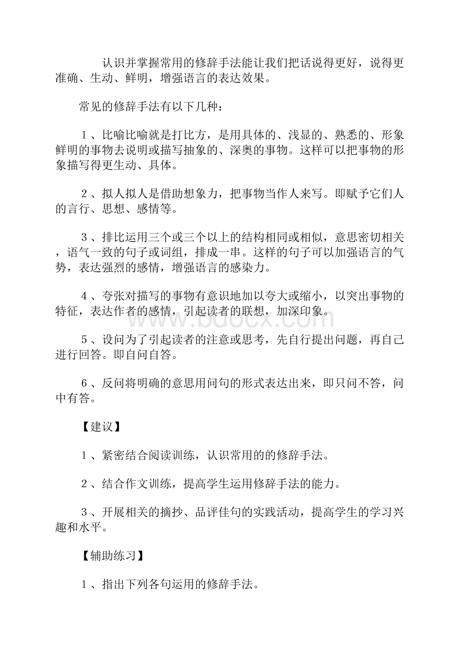 精编小学语文总复习资料易错字复习.docx_第3页