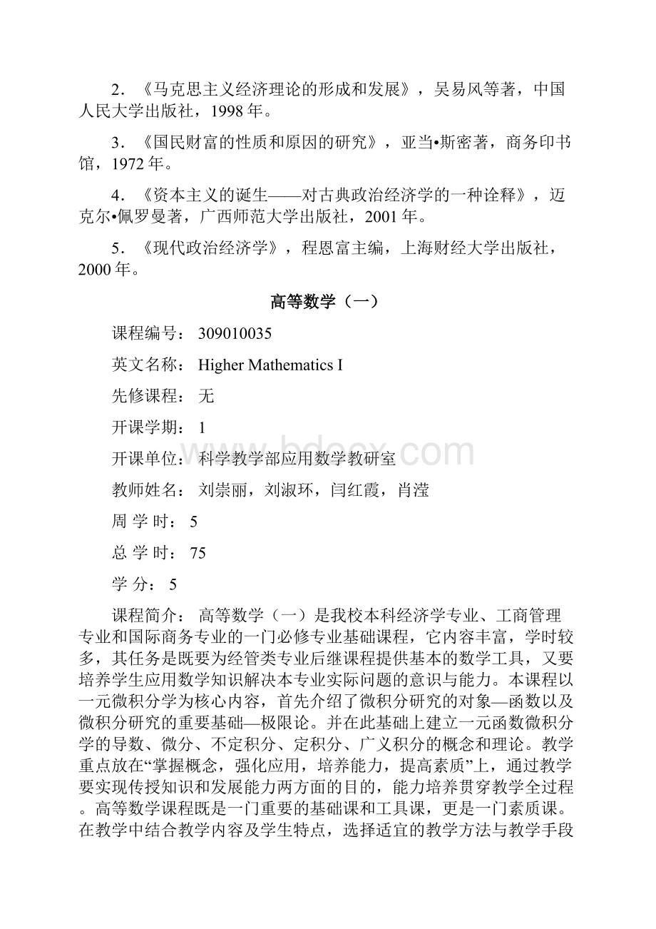 工商管理学专业中国政法大学教务处.docx_第2页