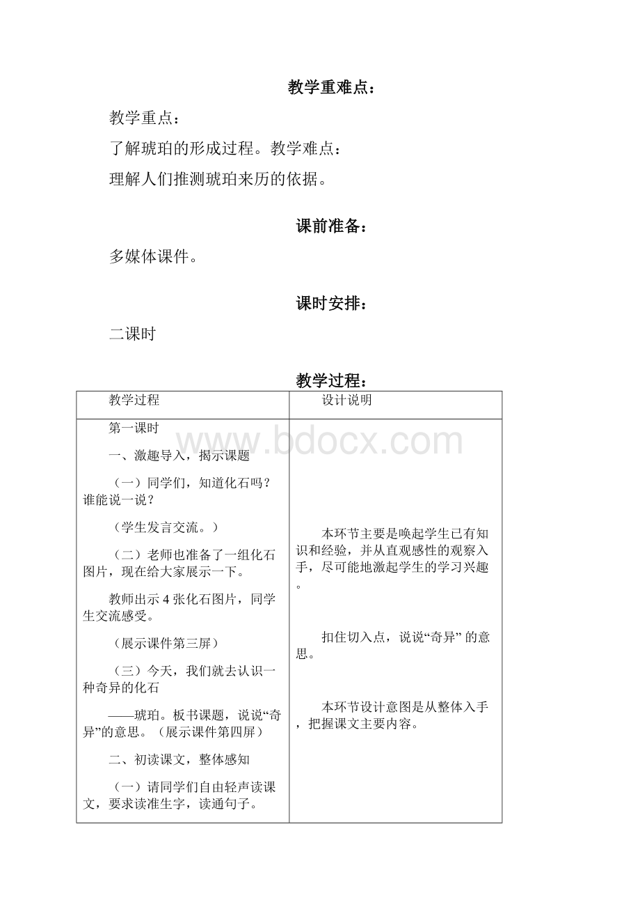 最新语文S版六年级语文上册21 奇异的琥珀教案教学设计.docx_第2页