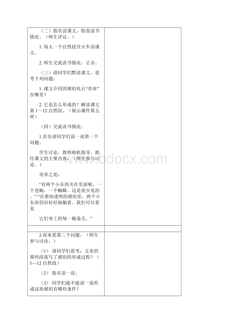 最新语文S版六年级语文上册21 奇异的琥珀教案教学设计.docx_第3页