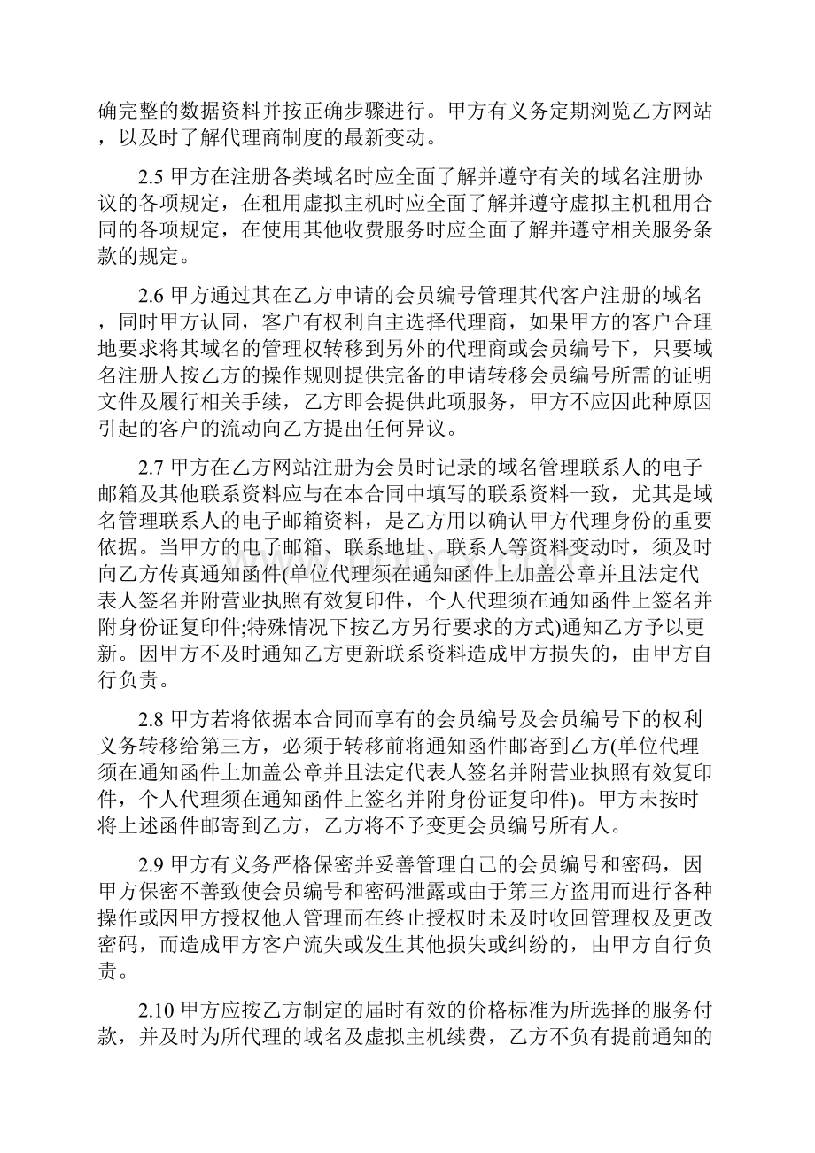 网络产品代理合同范本.docx_第2页