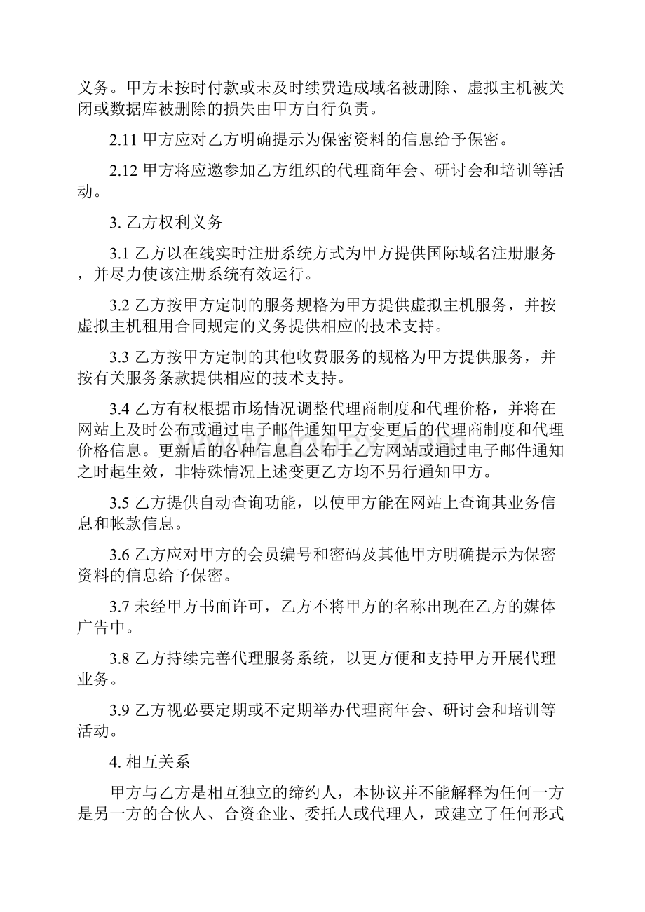 网络产品代理合同范本.docx_第3页