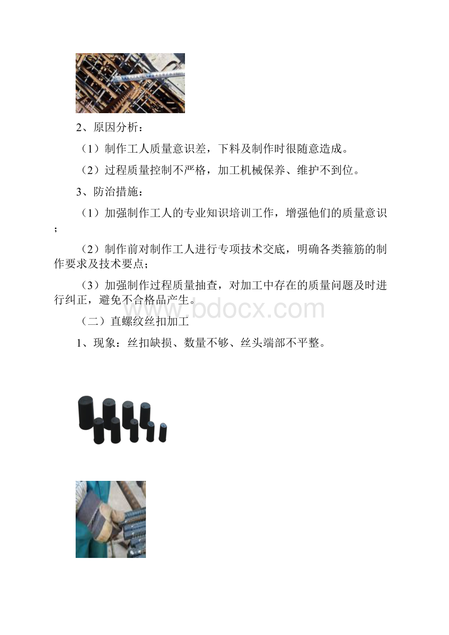 建筑工程质量通病防治.docx_第2页