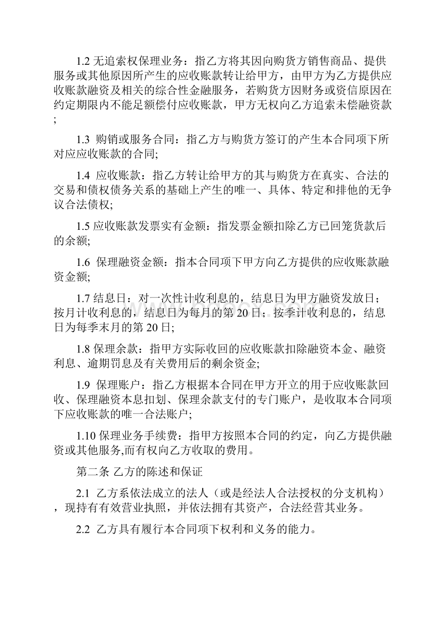 国内保理业务合同.docx_第2页