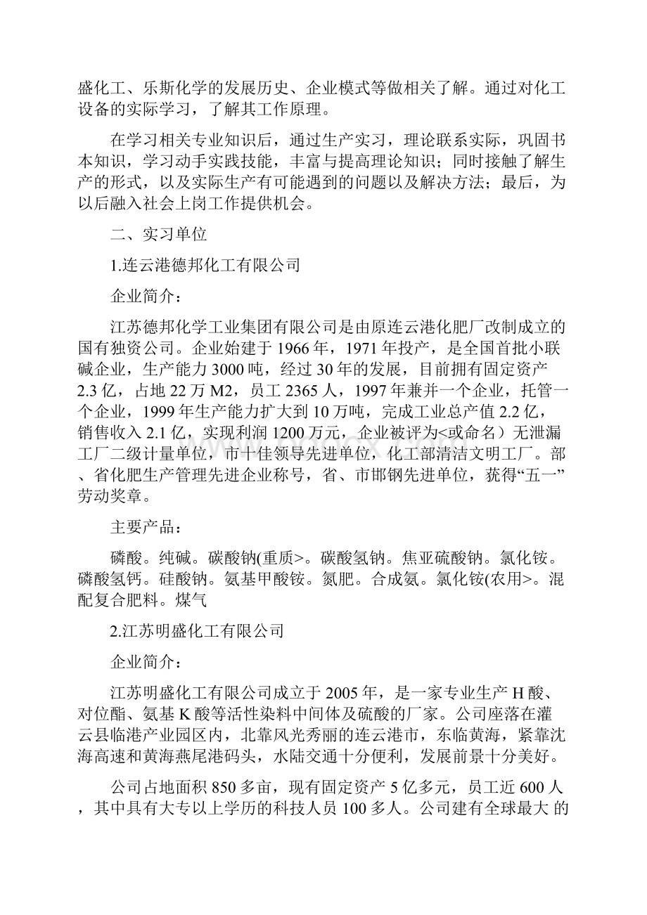 江苏晋煤恒盛化工厂实习分析方案.docx_第2页