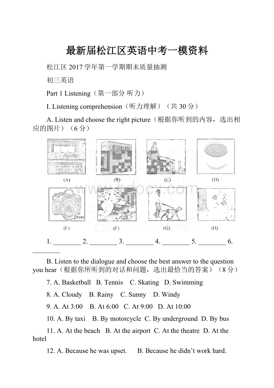 最新届松江区英语中考一模资料.docx_第1页