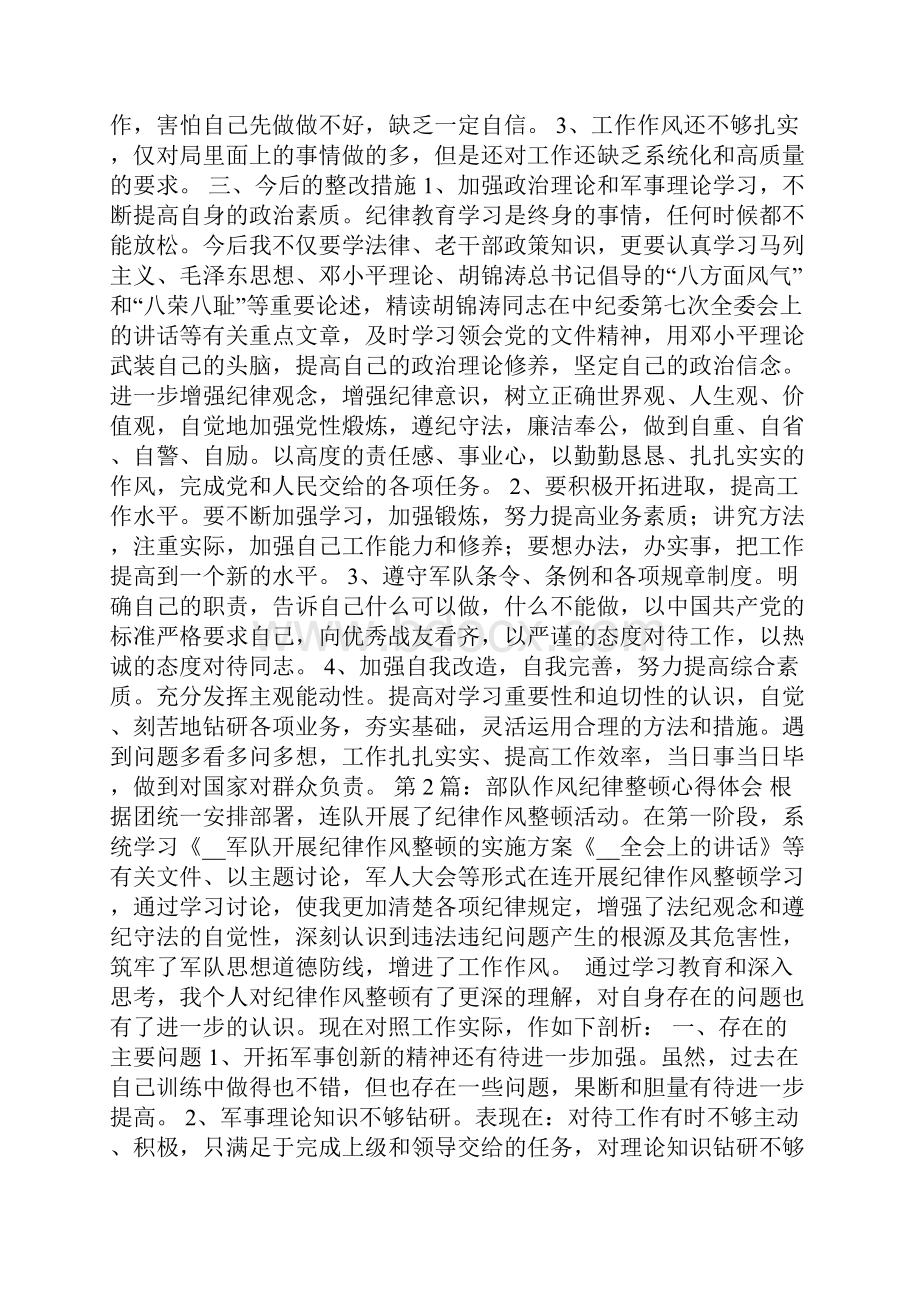 部队违反纪律心得体会部队作风纪律心得体会多篇.docx_第2页