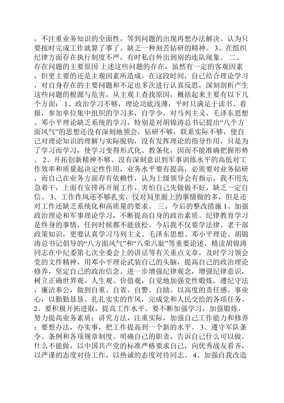 部队违反纪律心得体会部队作风纪律心得体会多篇.docx_第3页