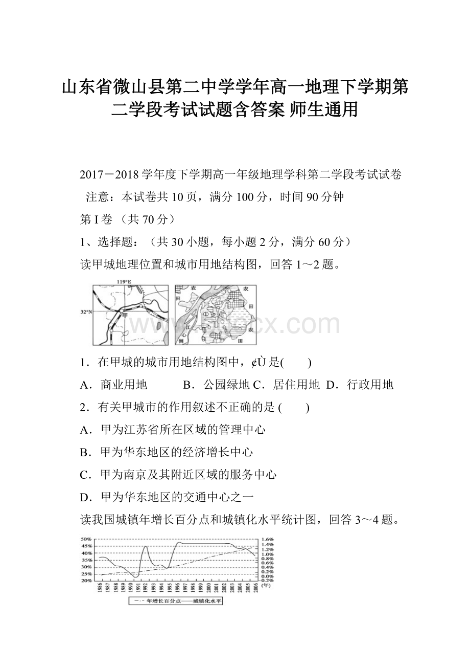 山东省微山县第二中学学年高一地理下学期第二学段考试试题含答案 师生通用.docx