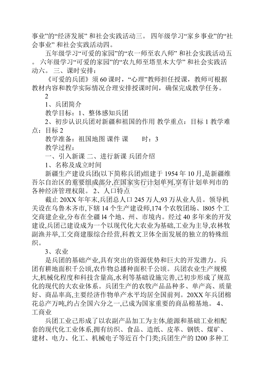 K12学习可爱的兵团教案.docx_第2页