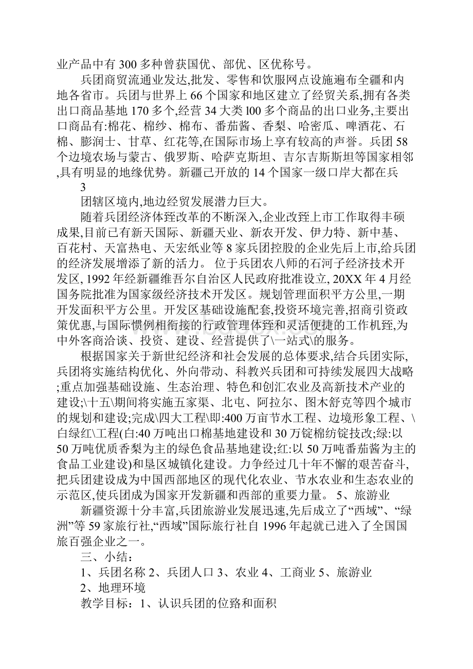 K12学习可爱的兵团教案.docx_第3页