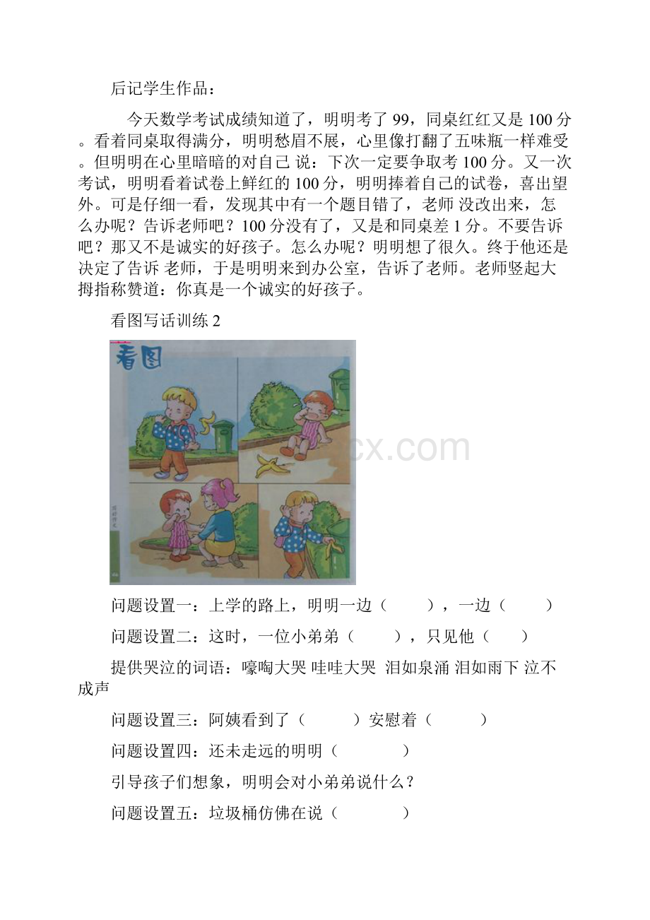 二年级看图写话步骤训练之欧阳化创编.docx_第2页