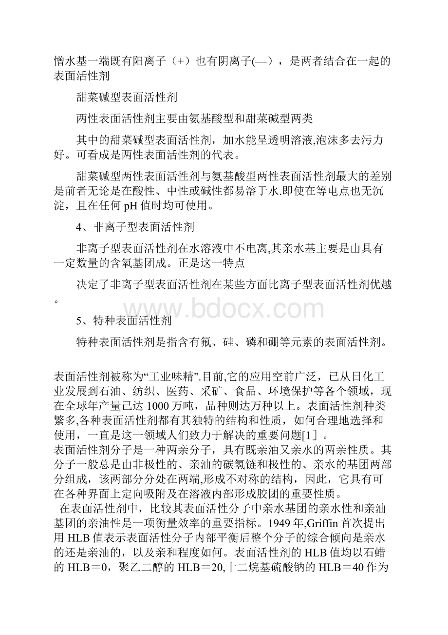 word完整版表面活性剂的分类方法.docx_第2页