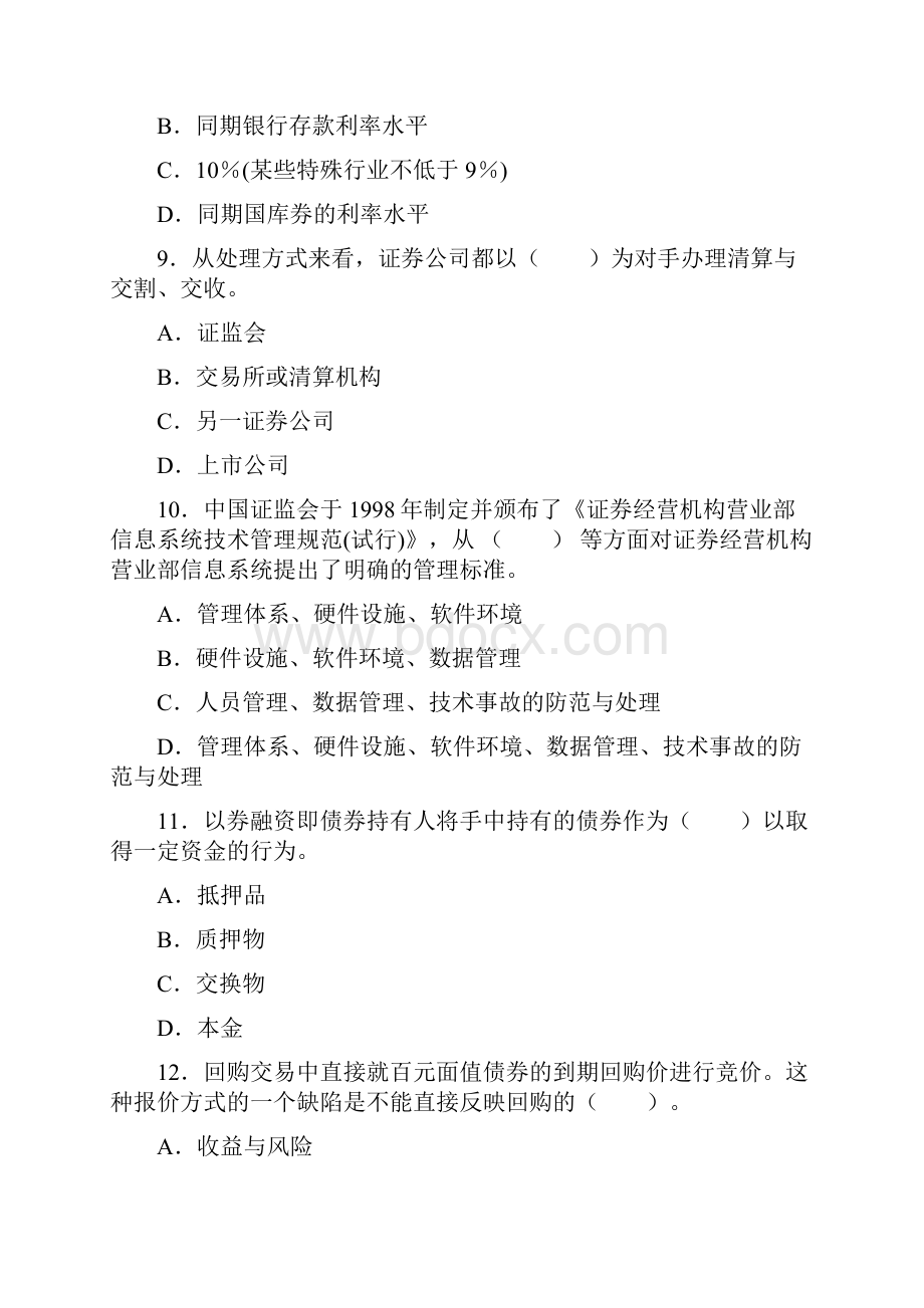 0Smqtxa证券从业资格考试证券交易真题及答案.docx_第3页