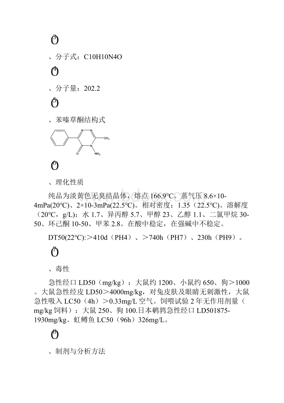 吨年苯嗪草酮生产厂项目可行性实施报告.docx_第3页