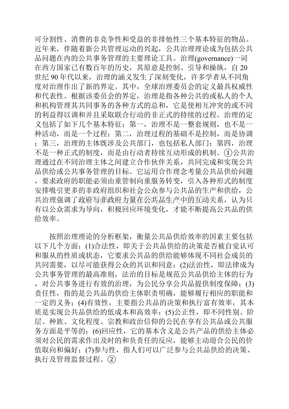 印度乡村公共品供给机制研究公共治理的视角.docx_第2页