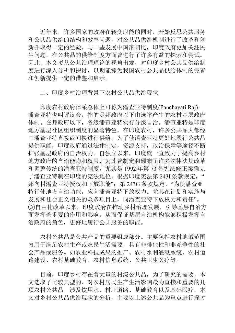 印度乡村公共品供给机制研究公共治理的视角.docx_第3页