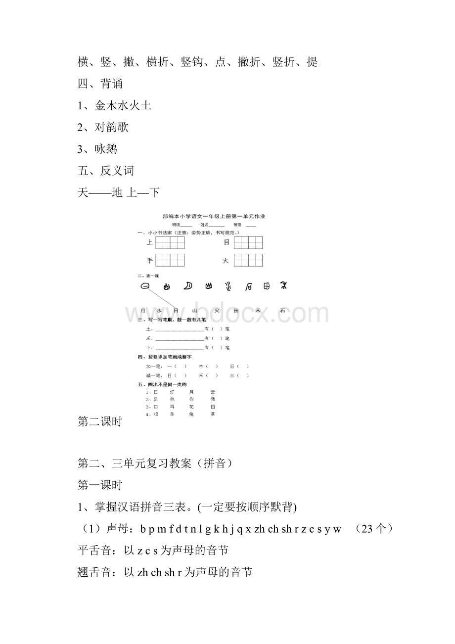 部编人教版一年级语文上册期末单元分类复习教案.docx_第2页