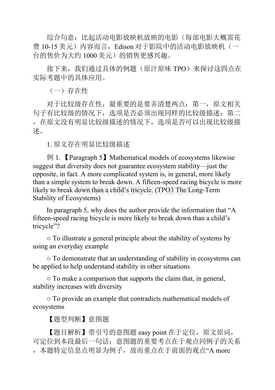 托福阅读中比较级的理解和应用.docx_第2页