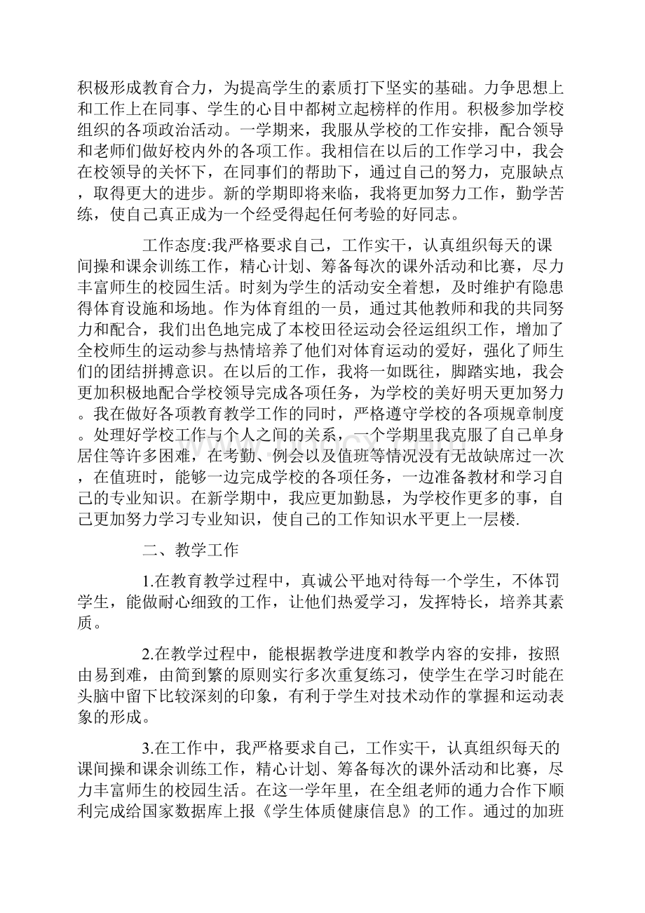 体育教师年度考核个人总结五篇.docx_第3页